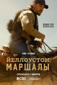 Йеллоустоун (франшиза) 